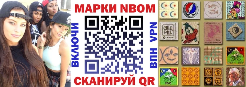 Марки N-bome 1,8мг Богородицк